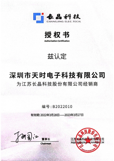 长晶代理证