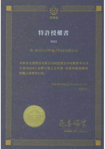 禾伸堂代理证